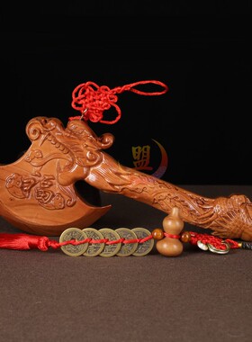 客厅桃木斧子挂件小搬家结婚坐福镇宅乔迁家居工艺品