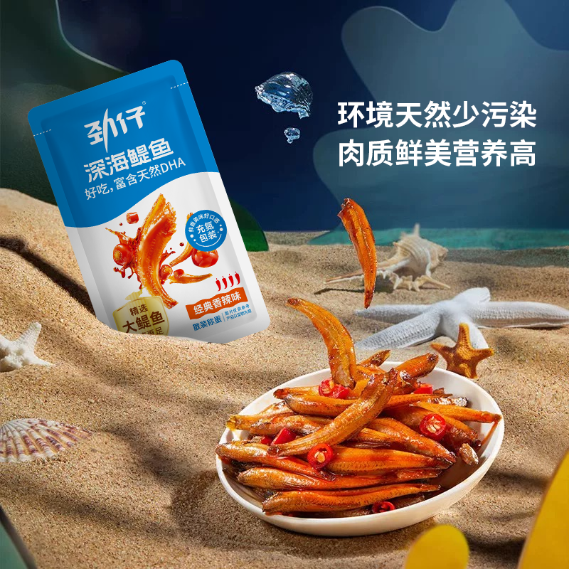 劲仔小鱼深海鳀鱼富含DHA经典香辣味解馋即食休闲零食独立包装58g,淘宝优惠券,粉丝福利购,淘宝优惠卷