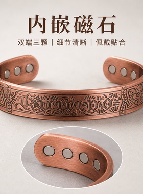 复古红铜男开口磁石可调手镯