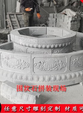 花岗岩石雕坟围石坟圈墓围包坟石天然石材墓石碑定制土葬墓地石材