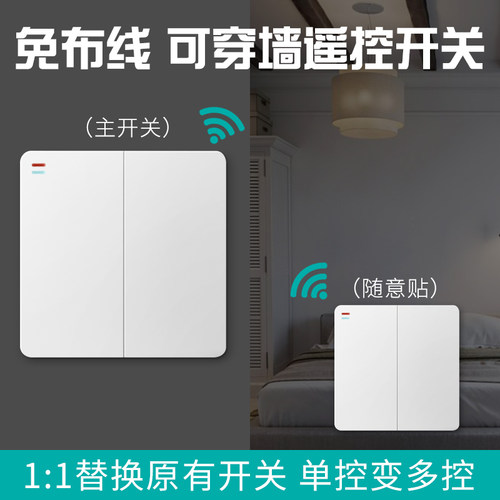 希崖XZK3无线墙壁开关s面板免布线遥控开关智能无线双控随意贴开 - 图0