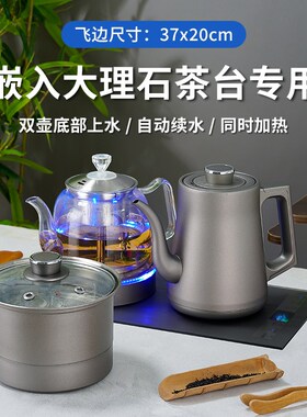 37*20超薄边框大理石茶台嵌入专用全自动上水电热U烧水泡茶一体炉