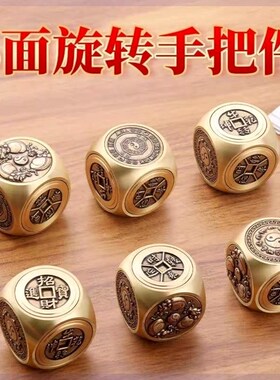 真铜黄铜六面转转钱手把件时来运转赚钱纯铜把玩件八方来财摆件