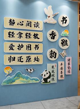 国风班级公约文化墙布置教室装饰小学初中阅读区读书图书角墙贴画