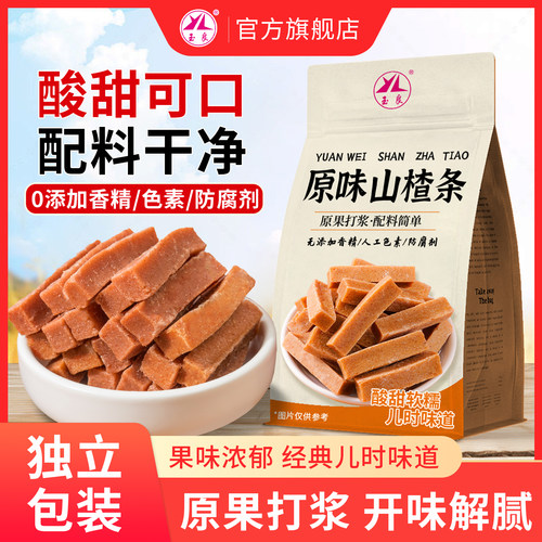 玉良山楂条500g童年怀旧零食桑葚山楂条山东特产酸甜开味蜜饯 - 图1