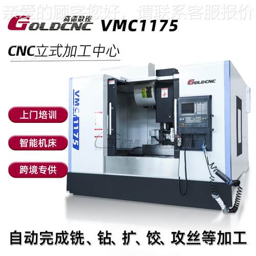C加工心v中mc115控机床全自数动高精度7三VMC1175轴立式智能数控 - 图2