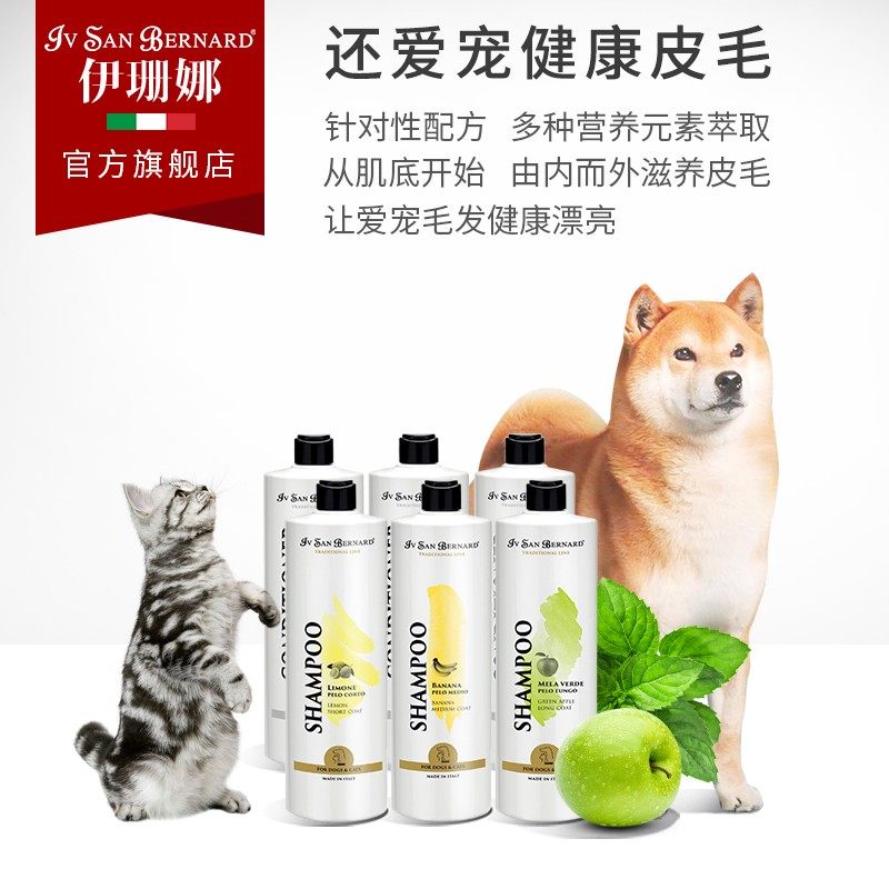 isb伊珊娜意大利进口经典宠物浴液狗狗猫咪洗澡香波护毛素沐浴露,淘宝优惠券,粉丝福利购,淘宝优惠卷
