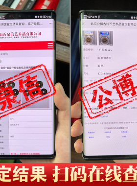 五帝钱真品公博评级币保粹泉信清五帝古币盒子币美品85分88分方圆