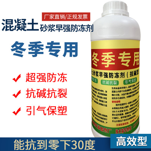 混凝土防冻剂 水泥防冻剂砂浆早强剂增强剂 水泥抗冻剂冬天抗冻剂 - 图1