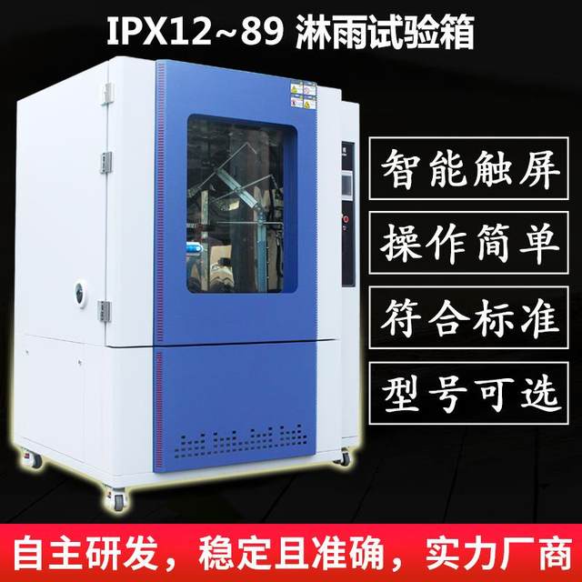 Ipx6789 rain test chamber swing pipe rain test machine water spray test chamber rainproof environment test