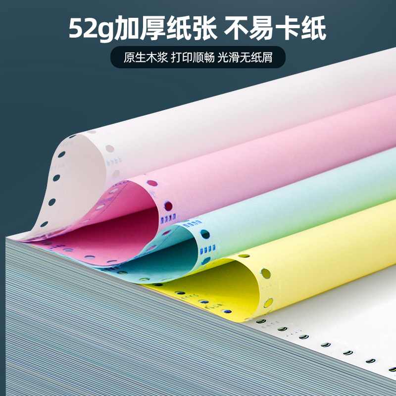 241不撕边电脑针式打印纸三联二等分一联二联四联五联带孔送货单 - 图1