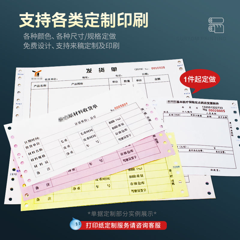 241不撕边电脑针式打印纸三联二等分一联二联四联五联带孔送货单 - 图3