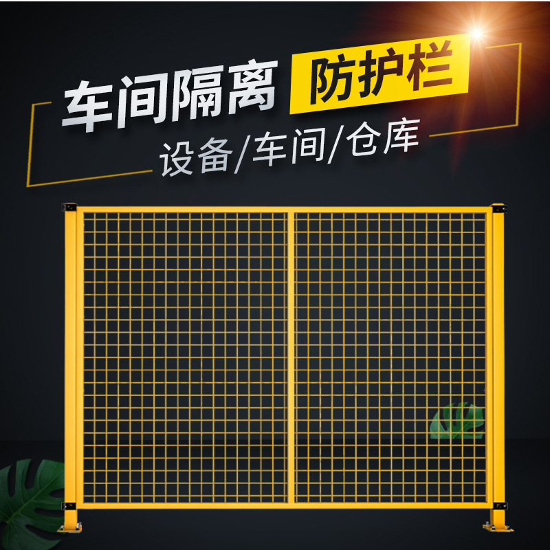 车间仓库隔离网钢丝网护栏网库房围栏工厂防护网可移动仓储快递栏 - 图0