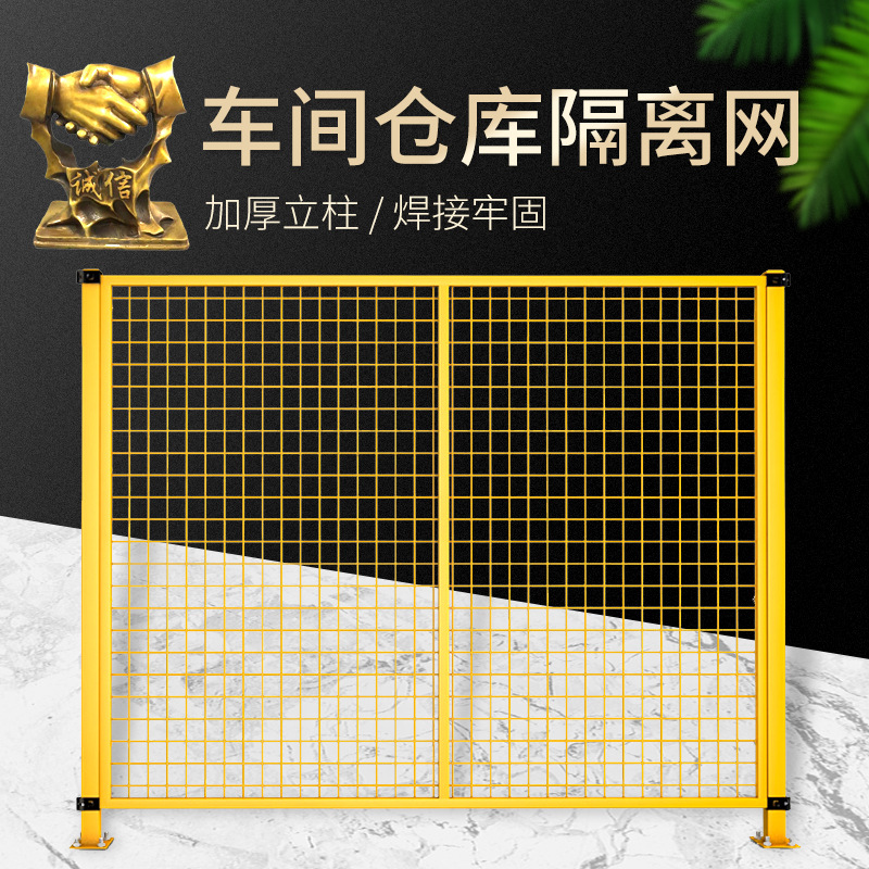 车间仓库隔离网钢丝网护栏网库房围栏工厂防护网可移动仓储快递栏 - 图1