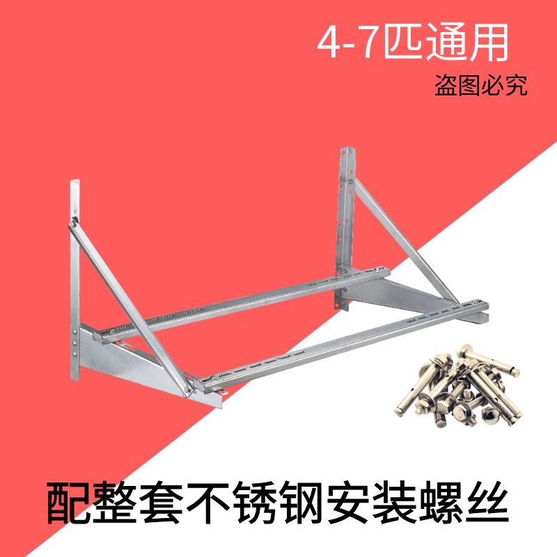 空调外机支架不锈钢1/1.5/2/3/5匹挂机柜机通用支架配螺丝整套,淘宝优惠券,粉丝福利购,淘宝优惠卷