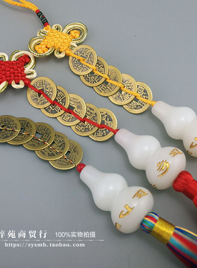 五帝钱镇宅古钱币六帝压门槛过门石白玉葫芦铜钱挂件