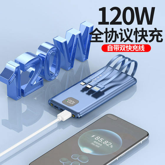 3C认证120W超级快充电宝超薄正品大容量电源100000适用于苹果安卓