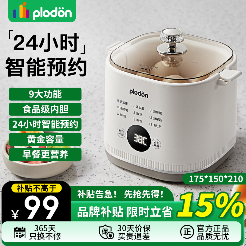 plodon浦利顿婴儿辅食机宝宝暖奶器BB营养汤蒸蛋煮蛋小型家用蒸锅