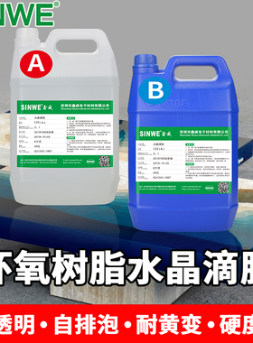 环氧树脂AB胶全透明水晶胶DIY河流桌模具桌子硬胶快干手工软胶
