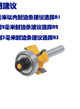手提封边机修边刀头PVC封边条木工四齿修边刀头圆角修边倒边铣刀