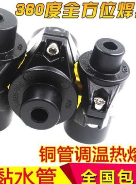 包邮电子调温PPR水管热熔器热熔机热合塑焊机焊接器铜管热熔器