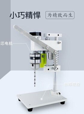小型迷你微型台式钻牀桌面直流调速电钻打孔机家用精密电动钻台