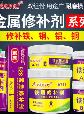 工业修补剂金属钢铁铜铝铸造缺陷修复铸工胶铁浆糊水泥耐高温胶水