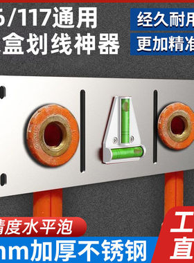 86底盒画线工具刻度水平尺定位板水电工暗盒划线神器底盒画线模板