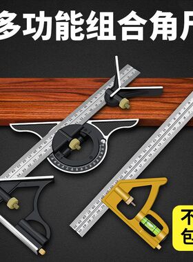 角尺90度不锈钢加厚水平直角尺子多功能活动组合角度尺45度木工