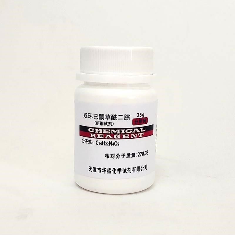 环己酮草酰二腙 新铜试剂  分析纯 *,淘宝优惠券,粉丝福利购,淘宝优惠卷