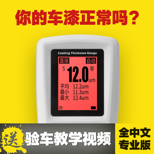 漆膜仪汽车油漆检测涂层测厚仪规测量厚度e高精度漆面检测仪 - 图2