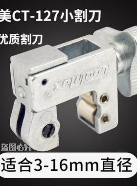 格美工具迷你切管器 管子割刀铜管铝管金属切管器 小割刀3-16mm
