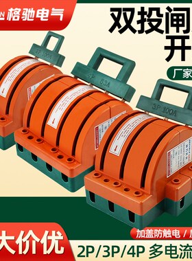 双向闸刀开关单相220V家用63双投倒顺刀闸三相380V双电源切换开关