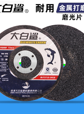 正品包邮大白鲨角磨片100 砂轮打磨片不锈钢金属磨光片100*6*16