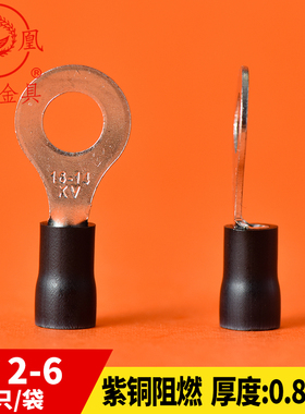 凤凰冷压圆形预绝缘端头RV2-6 O型接线端子冷压端子厚0.8MM 500只