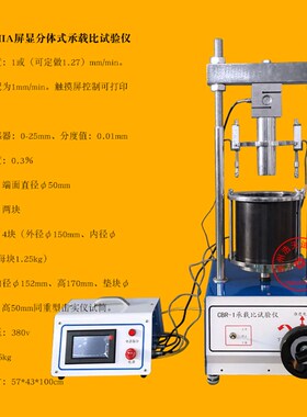 CBR承载比试验仪CBR试验仪cbr-1型主机带测力环CBR-III数显分体式