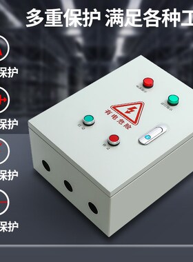 三相电机排烟风机控制箱按钮启动停止开关电气配电柜水泵缺相保护