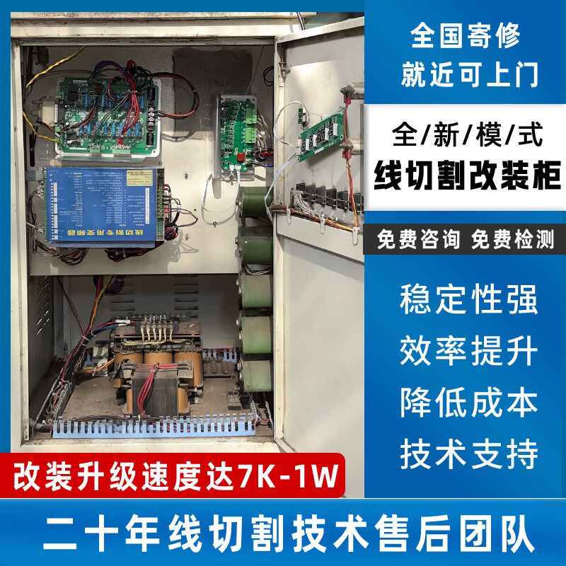 Longhao wire cutting control cabinet modification old cabinet repair non-blocking drive board high frequency power amplifier integrated board modification service