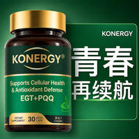 【拍2】KONERGY康能吉高纯度麦角番茄美白丸