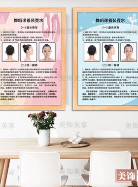 舞蹈宣传挂画办公室教室背景墙壁画练功房走廊饰画报布置墙