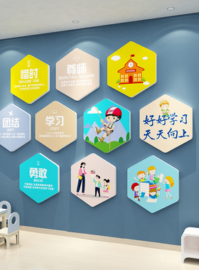 教室饰小学班级挂画幼儿园环创励志标语背景墙布置