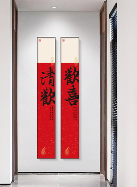 新装饰画欢喜纳福吉祥书法字玄关客厅书房厅墙饰墙壁画