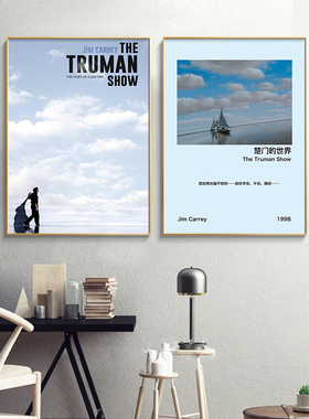 楚门的世界海报金凯瑞经典电影装饰画挂画喜剧科幻题酒店咖啡厅