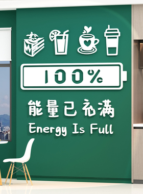 办公室茶水间饰员工休闲区息背景布置企业司文化创意画