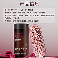 LiveYes巢能小棕瓶调理AMH低内调