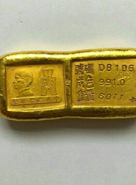 古玩收藏仿古黄铜鎏金金锭金条孙中山金条中央造币厂家居摆件