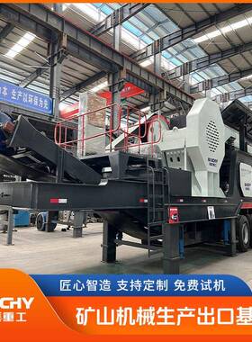 YDPZ57-8530轮胎移动颚破粉碎机车载流动鹅卵石建筑垃圾碎石机