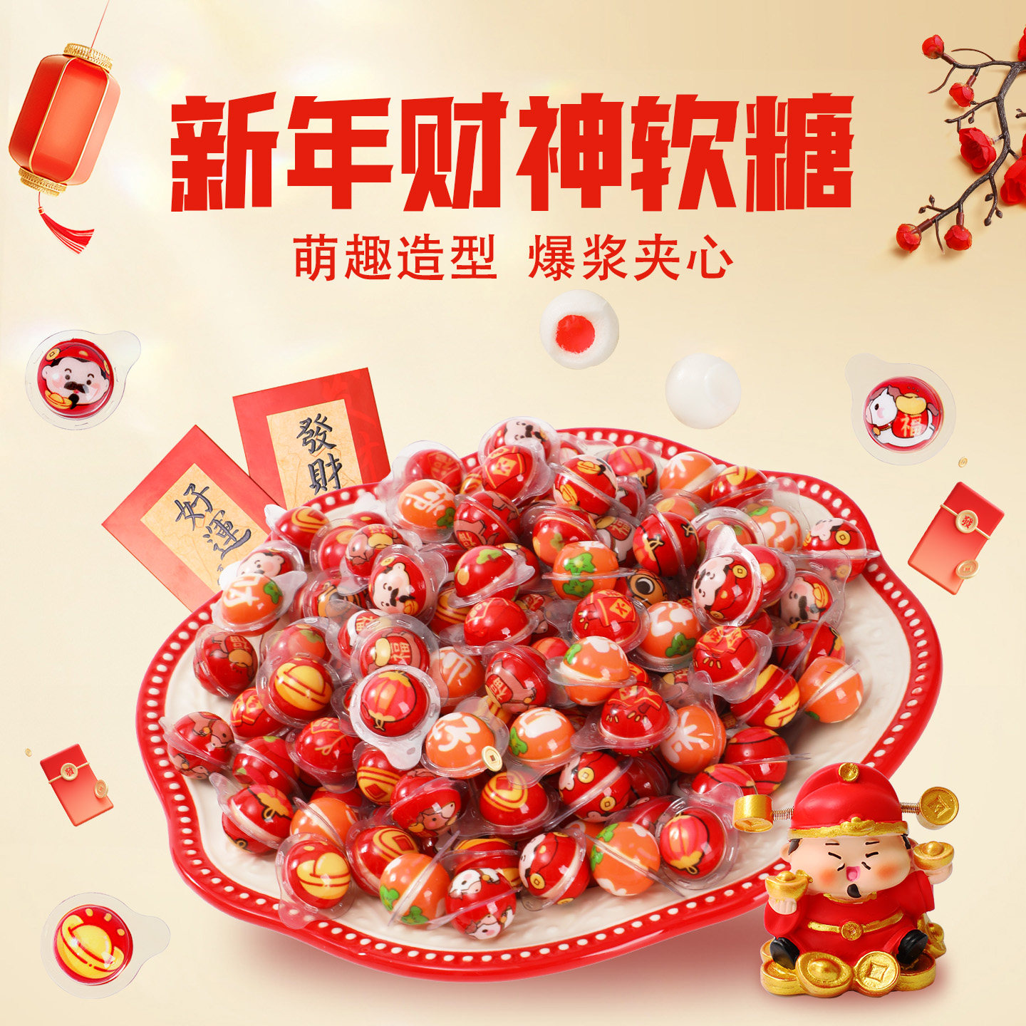 新年糖果礼盒礼物包儿童创意小礼品爆浆夹心软糖马年春节零食年货,淘宝优惠券,粉丝福利购,淘宝优惠卷