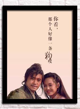 大话西游装饰画饭厅电影海报挂画至尊宝紫霞仙子朱茵周星驰壁画