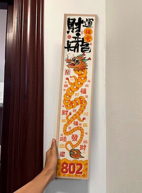 财运长龙羽牌装饰大门龙年新乔迁个性挂画